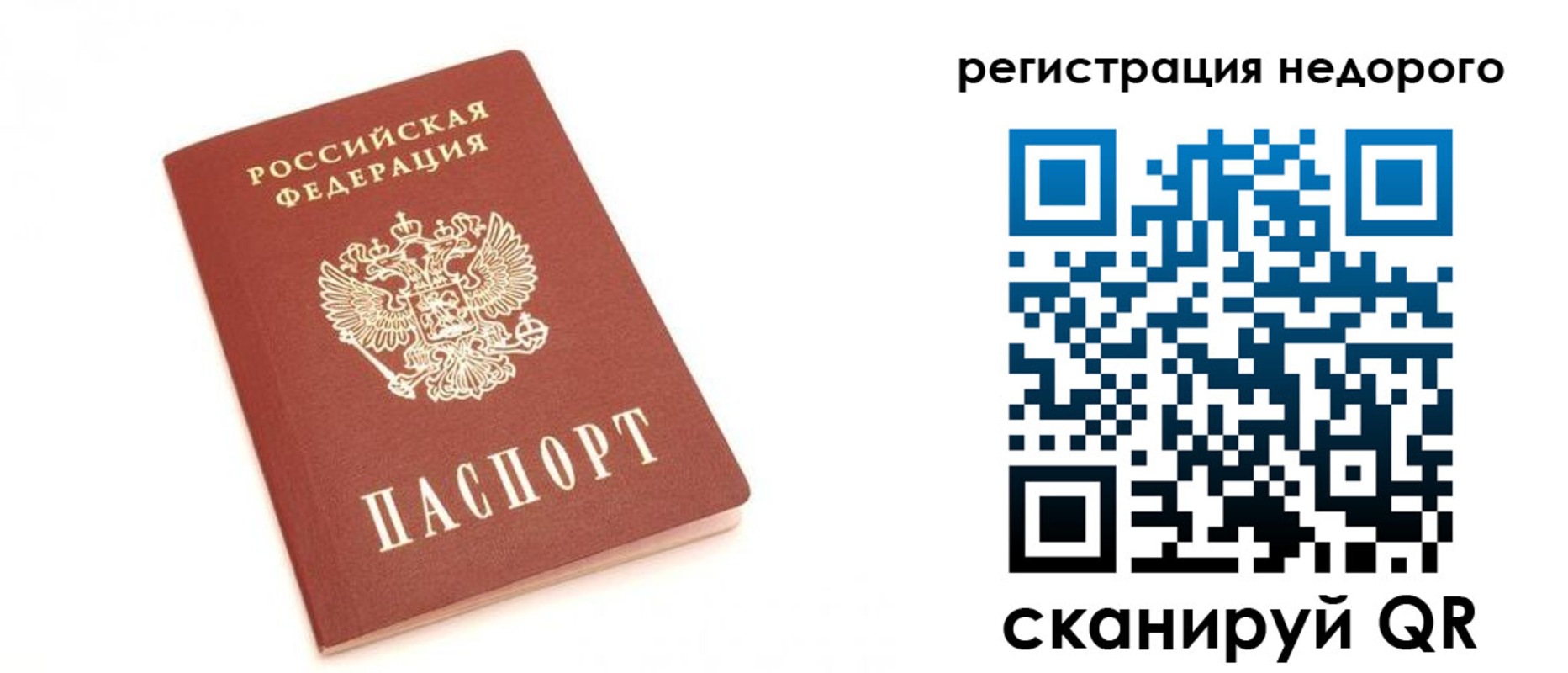 миграционный учет в Слюдянке
